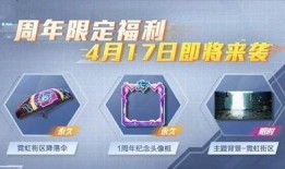 和平精英周年庆最新爆料